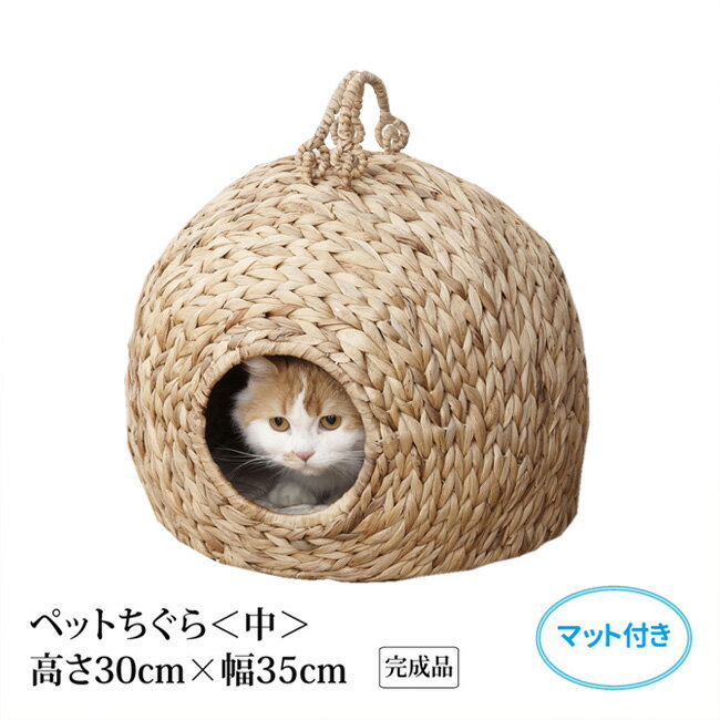 ペットちぐら　中　(猫ちぐら・ペットハウス）28637猫小屋 猫ハウス キャットハウス 猫用品 ペット用品 ねこちぐらのサムネイル