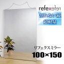 【100×150cm】割れない鏡 リフェクスミラー 100×150cmRM-W REFEX フィルム ミラー 全身鏡 姿見 割れない 吊式姿見 全身ミラー 軽量 鏡