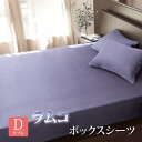 【ダブル】ハイブリッド インド綿 ラムコ ベッドシーツ スレートブルー (021) 直送品 ボックスシーツ カバー 単品(3)