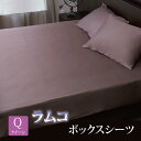 【クイーン】ハイブリッド インド綿 ラムコ ベッドシーツ アンバー (022) 直送品 ボックスシーツ カバー 単品