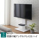 壁掛け風アンクルテレビ台 ハイタイプ 32347 54541 65643 ブラック/ホワイト/ナチュラル テレビ台 TVスタンド 32v〜60v対応 壁寄せテレビ台 かっこいい テレビボード テレビラック クロシオ テレビスタンド(3)