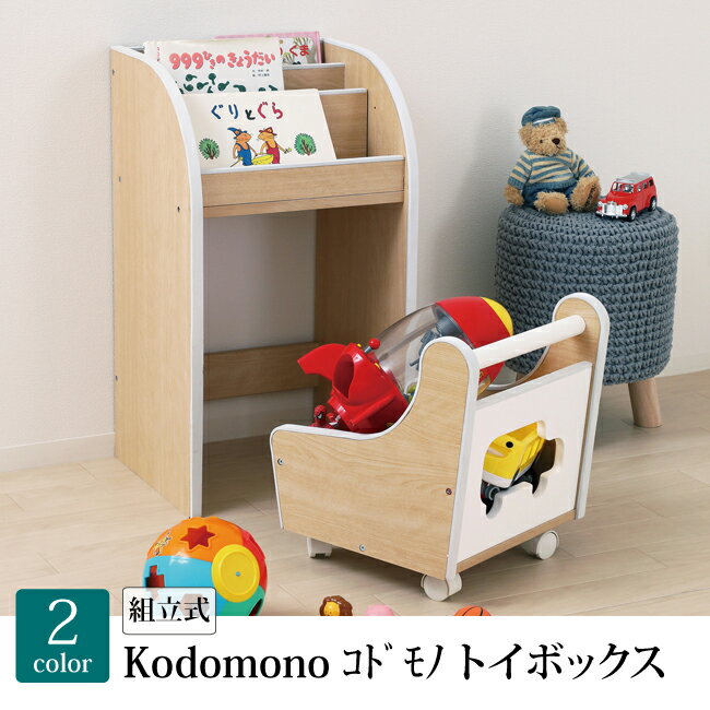 kodomono コドモノ トイボックス 71853 32397 ピンク／ホワイト 収納ボックス 収納ラック おもちゃ箱 可愛い 収納ケース カラーボックス 子供部屋 リビング クロシオ 収納家具