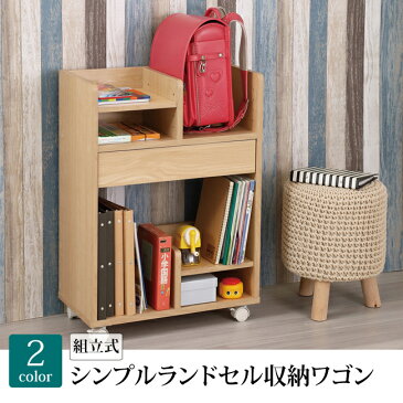 シンプルランドセル収納ワゴン 79865 36879 ナチュラル/ブラウン 収納ボックス 収納ラック 収納ケース 教科書 ランドセル 収納ワゴン 子供部屋 リビング クロシオ 収納家具