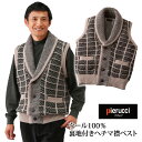 【送料無料】ウール100%裏地付きヘチマ襟ベスト Pierucci/ピエルッチNE-2033 紳士 父の日 敬老の日 おしゃれ 大人カジュアル 秋冬物 50代 60代 70代
