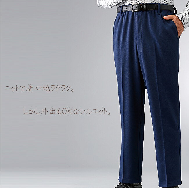 【送料無料】sunsawer 日本製あったか 裏起毛 抗菌防臭加工パンツ 2色組 8230 サンサワー スラックス ズボン 抗菌 防臭 裏起毛 ニット ラクラク あったか お出掛け 敬老の日 父の日