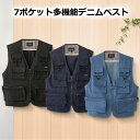 【送料無料】7ポケット 多機能 デニムベスト 8060 ポケット 裏メッシュ 春 夏 秋 アウトドア 旅行 おでかけ メンズ 男性 紳士 父の日 記念日 誕生日...