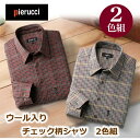 【送料無料】Pierucci ピエルッチ ウール入り チェック 柄 シャツ 2色組 GV-059 長袖 同サイズ 2色set 2枚組 ボタンシャツ 秋 冬 チェ...