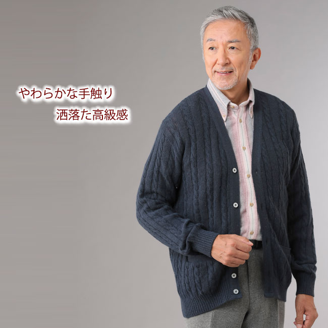 【送料無料】mij 日本製 ケーブル編み カーディガン 0007 カーディガン ニット メンズ　カジュアル
