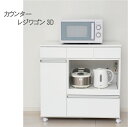 【送料無料】カウンターレジワゴン3D 23699 ワゴン キッチンワゴン 台所 台所整理 電子レンジワゴン 電子レンジ キッチン収納 整理 モダン 引出 コンセ...