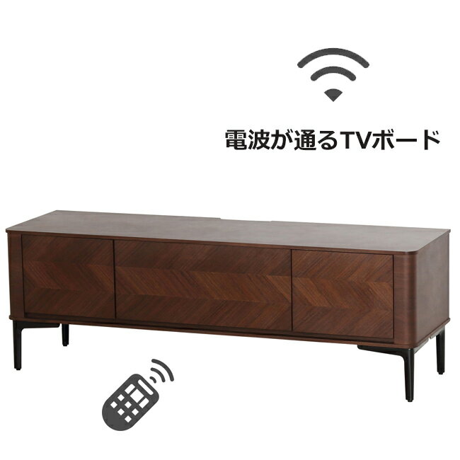 電波が通るTVボードW120 テレビ台 リ