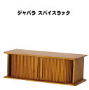 ジャバラ スパイスラック 60幅 調味料収納 調味料ラック シーズニング収納 シーズニングラック シーズニング キッチン収納 キッチンカウンター・カウンターワゴン じゃばら 93004