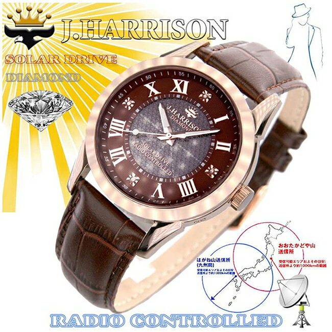 ジョン・ハリソン [J.HARRISON] JH-085BZ 4石天然ダイヤモンド付 ソーラー 電波時計 紳士用腕時計