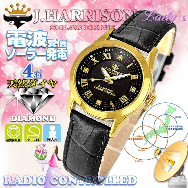 ジョン・ハリソン[J.HARRISON] メンズ 腕時計 JH-2071LGB 天然ダイヤモンド4石付 牛革ベルト ソーラー 電波時計 光発電 紳士用 就職祝 入学祝 進学祝 新社会人 プレゼント 贈り物 時刻補正 正確 クリスタルガラス 電池交換不要 自動時刻修正