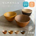 \最大30%OFF★送料無料/木目マルチボウル S 小 電子レンジ 食洗機可 軽い 割れない ◆ 選べる4色 ◆ 木製 木製風 食器 割れない multi bo...