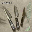 【ポイント5倍★】\新生活応援!300円OFFクーポン/島冶郎PRO MV鋼本割込み 口金付き 選べるサイズ ◆ 包丁 よく切れる 高級 日本製 ペティナイフ ...