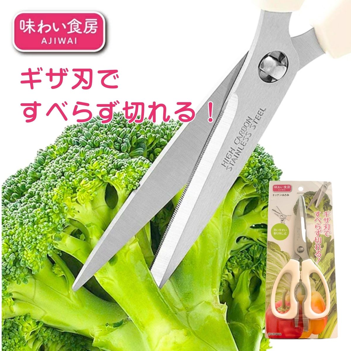 【今すぐ使える！クーポン配布中】キッチンバサミ はさみ 分解 洗いやすい ステンレス 取り外し式 下村..