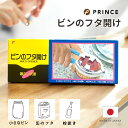 【レビューでプレゼントも!】ビンのフタ開け (化粧箱入) 087046 1個 プリンス工業 日本製 ◆ 料理 調理器具 キッチン キッチン用品 本格 便利アイテ...