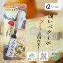 【TVで紹介★今だけ!送料無料】とろける!バターナイフ バターカッター 削れる 穴開き 塗りやすい 日本製◆ バターナイフ ふわふわ おすすめ 人気 おしゃれ かわいい バターナイフ 種類 両利き 左利き スプレッドナイフ チーズ チョコレート 所ジョージ 【メール便対応】