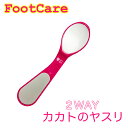 【レビュー特典+最大300円OFFクーポン】かかとヤスリ 2WAY カカトのヤスリ ◆ かかと すべすべ 踵 角質ケア ステンレス特殊加工 かかと ヤスリ お風...