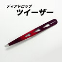 【今だけ!送料無料★】ディアドロップツイーザー 毛抜き 高級 ステンレス ◆ 毛抜き よく 抜ける  ...