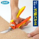 【最大300円OFFクーポン】よく切れ〜る万能ハサミ / SAVE セーブインダストリー はさみ ハサミ 鋏 剪定ばさみ ストッパー付き ステンレス サビに強い...