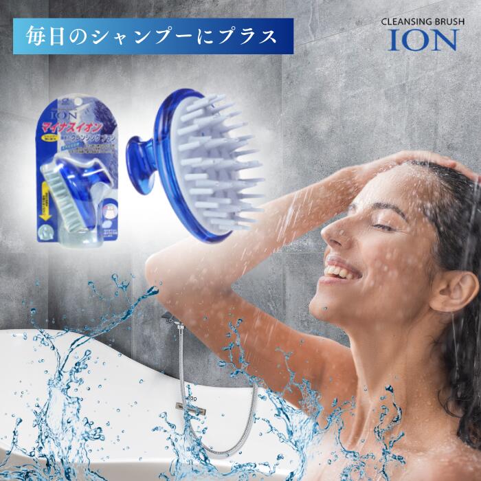 【天然鉱石配合】マイナスイオン シャンプーブラシ イケモト 池本刷子工業 日本製 ◆ クレンジングブラシ 髪の毛 臭い 原因 対策 マッサージブラシ 頭皮ケア 頭皮用ブラシ ヘアケア 毛穴の汚れ ニオイ対策 ツボ押し 癒し 血行促進 美容 健康 指圧 シリコン バスグッズ IC60