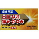 【お買得クーポン対象】【送料無料】【第(2)類医薬品】ボルカインA坐剤 20個入 痔治療薬 痔 かゆみ ポラギノール