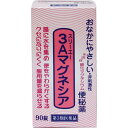 【お買得クーポン対象】【送料無料】【第3類医薬品】3Aマグネシア 90錠 非刺激性 マグネシウム 便秘薬 お腹が痛くなりにくい おなかにやさしい 便秘