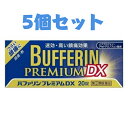 【お買得クーポン対象】【送料無料】【指定第2類医薬品】 バファリンプレミアムDX 20錠×5個 鎮痛 歯痛 解熱 腰痛 速攻 アセトアミノフェン イブプロフェ...