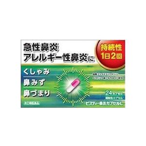 特徴 くしゃみ，鼻みず，鼻づまりなどの鼻炎症状は，花粉，ハウスダストなどのアレルギーを起こす物質やウイルス，急激な温度の変化などが原因となり，鼻の粘膜に炎症が起こることから生じます。 新ビスティー鼻炎カプセルLは，くしゃみ，鼻みず，鼻づまりなどの鼻炎のつらい症状にすぐれた効果を発揮する成分を配合した持続性カプセルです。 効能・効果 急性鼻炎，アレルギー性鼻炎又は副鼻腔炎による次の諸症状の緩和：くしゃみ，鼻水，鼻づまり，なみだ目，のどの痛み，頭が重い 用法・用量 次の量を、1日2回朝食後及び就寝前に服用してください。 成人（15才以上） …　1回2カプセル 11歳以上15歳未満 …　1回1カプセル 7才未満　…　服用しないことお得なサンキュークーポンお得なサンキュークーポン詳しくはこちらをクリックお願いいたします