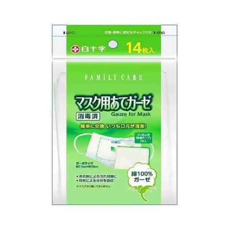 【お買得クーポン対象】【送料無料】 マスク用　医療用あてガーゼ 14枚入　白十字　マスク　ガーゼ　コ..