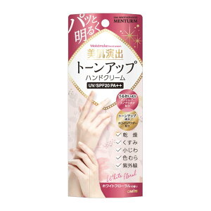 【送料無料!】【お買得クーポン対象】近江兄弟社 メンターム モイストメイク ハンドクリーム ホワイトフローラル 60g UVカット 乾燥 くすみ 小じわ 色むら 紫外線 ハンドクリーム 保湿 手荒れ