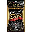 【お買得クーポン対象】【送料無料】チャコールブラックダイエット 80粒 ためない体つくり 栄養補助