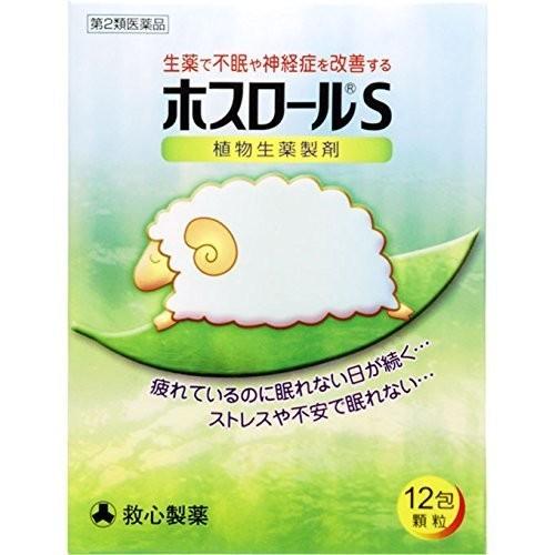 ●商品紹介 人間が健康であるのは、活動と休息をリズミカルにとっているからです。その休息 の時間として、私たちは、一日のおよそ三分の一を睡眠というかたちで最大の休息に あてています。この睡眠には、“身体の眠り"といわれるレム睡眠と、“脳の眠り" といわれるノンレム睡眠の二種類があり、脳の神経や睡眠に関係するホルモンなどに よって、調整されています。精神的、身体的な疲労やストレスが重なると、この調整 の働きが円滑に行われなくなり、寝つきや“睡眠の質"が悪くなって、寝不足感、頭 重、肩こり、倦怠感など不快な症状があらわれてきます。 「ホスロールS」は、生薬の働きで睡眠のリズムを整えて自然な眠りに近づけると ともに、ストレスなどによる不安や緊張を和らげます。 「ホスロールS」は、次のような方の不眠症や神経症にすぐれた効きめをあらわし ます。 ★心と身体のストレスで疲れているのに眠れない日が続く方 ★夜中や早朝に目が覚めて、眠れなくなってしまう方 ★よく夢をみたり、ねあせをかいたりして、眠りが浅く、寝不足感が残って、日中眠 くてこまる方 ★ストレスなどでいつも不安を感じていたり、緊張の強い方 ★人前に出るのが苦手だったり、ささいなことが気になって頭から離れない方お得なサンキュークーポンお得なサンキュークーポン詳しくはこちらをクリックお願いいたします