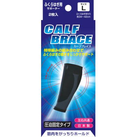 【お買得クーポン対象】【送料無料】ふくらはぎ サポーター ピバンナー ブレイスサポーター Lサイズ 2枚 圧迫固定タイプ 日本製