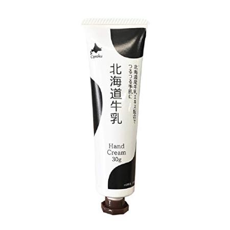 【お買得クーポン対象】【送料無料】北海道牛乳 ハンドクリーム 30g　手 手肌 　スキンケア 　保湿 乾燥 手元ケア 美肌ケア つるつる肌 しっとり べたつかない