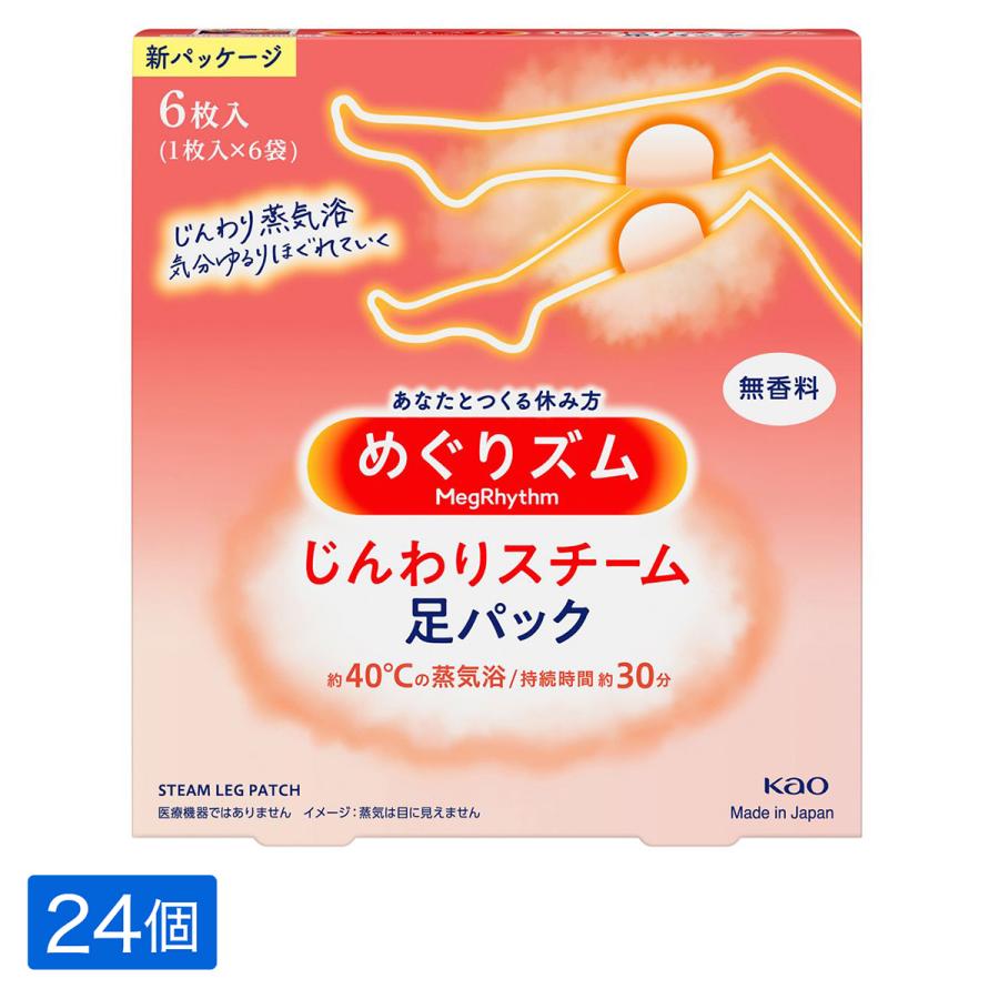 【お買得クーポン対象】【送料無料】めぐりズム 蒸気でじんわり 足シート 無香料 1箱　6枚入　 花王　足の疲れ　足パック　足