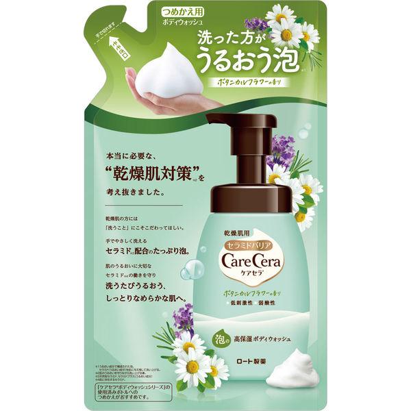 【送料無料!追跡番号有り発送】【お買得クーポン対象】ケアセラ 泡の高保湿ボディウォッシュ ボタニカルフラワーの香り 詰め替え 385mL ロート製薬 乾燥 セラミド