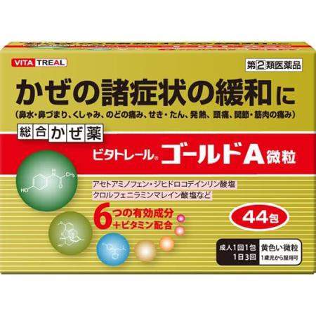 【お買得クーポン対象】【送料無料】【第(2)類医薬品】米田薬品工業　ビタトレール ゴールドA微粒 44包　かぜ　風邪薬　風邪の諸症状　総合感冒薬　アセトアミノフェン