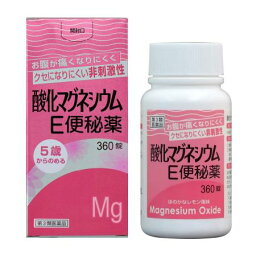 【お買得クーポン対象】【送料無料】【第3類医薬品】酸化マグネシウムE便秘薬 360錠