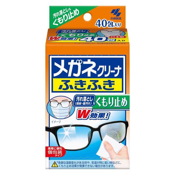 【お買得クーポン対象】【送料無料】メガネクリーナふきふき くもり止め　40包入　小林製薬