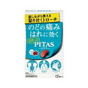 【お買得クーポン対象】【送料無料】【指定医薬部外品】ピタスのどトローチ ライチ 12個 ( のどの痛み のどのはれ 水なし服用 フィルム状トローチ )