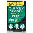 【お買得クーポン対象】【送料無料】【指定医薬部外品】ピタスクールトローチS 12個 ( 水なし服用 貼りつくトローチ 口臭対策 口臭ケア のどの不快感 のどの痛...