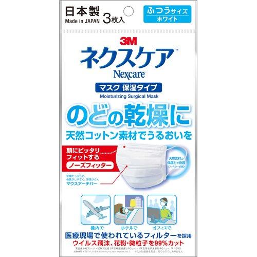【お買得クーポン対象】【送料無料】ネクスケア マスク 保湿タイプ ふつう 3枚　（　マスク　感染症対策　ウイルス　花粉　ハウスダスト　保湿マスク　のど　）