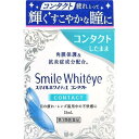 スマイルホワイティエコンタクト 15ml　（　コンタクト　目の疲れ　充血　目のかすみ　不快感　ライオン　）