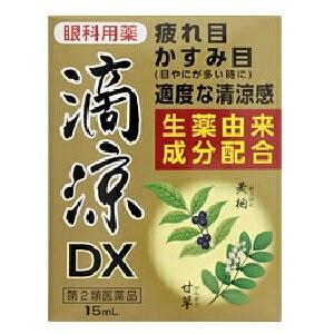 【お買得クーポン対象】【送料無料】【第2類医薬品】滴涼DX 15mL　（　目のかすみ　目の疲れ　セルフメディケーション減税　）