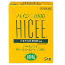 【お買得クーポン対象】【送料無料】【第3類医薬品】タケダ ハイシー1000 24包 ビタミンC しみ そばかす 色素沈着 疲労回復