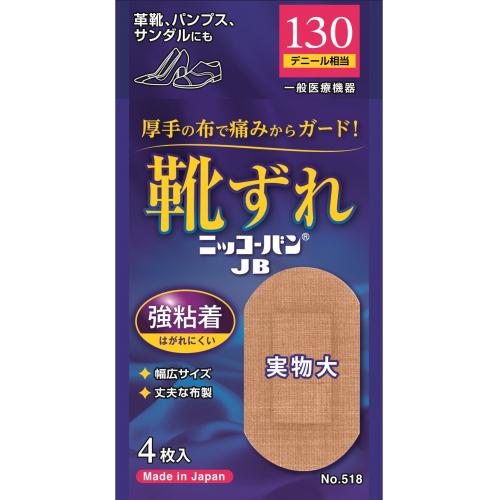 【お買得クーポン対象】【送料無料】靴ずれ 絆創膏 ニッコーバンJB No518 オーバルサイズ 4枚入 厚手