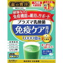 【お買得クーポン対象】【送料無料】「日本薬健」青汁　プラズマ乳酸菌 免疫ケア青汁　機能性表示食品　日 ...