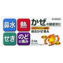 【お買得クーポン対象】【送料無料】【第(2)類医薬品】 総合かぜ薬A 「クニヒロ」 24錠 風邪 熱 鼻水 咳 のど